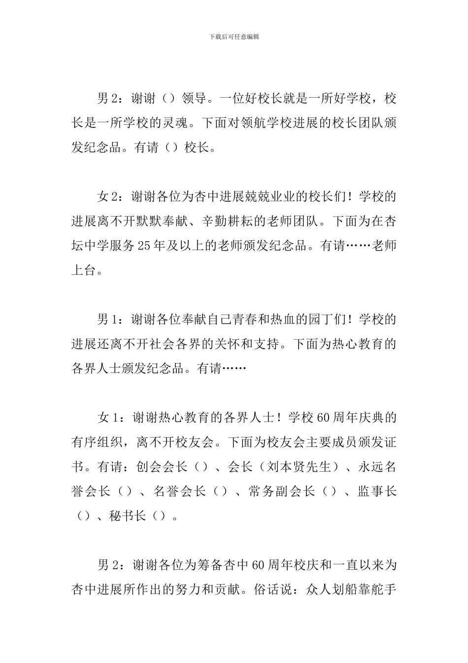 校庆联谊晚会主持词范例_第3页