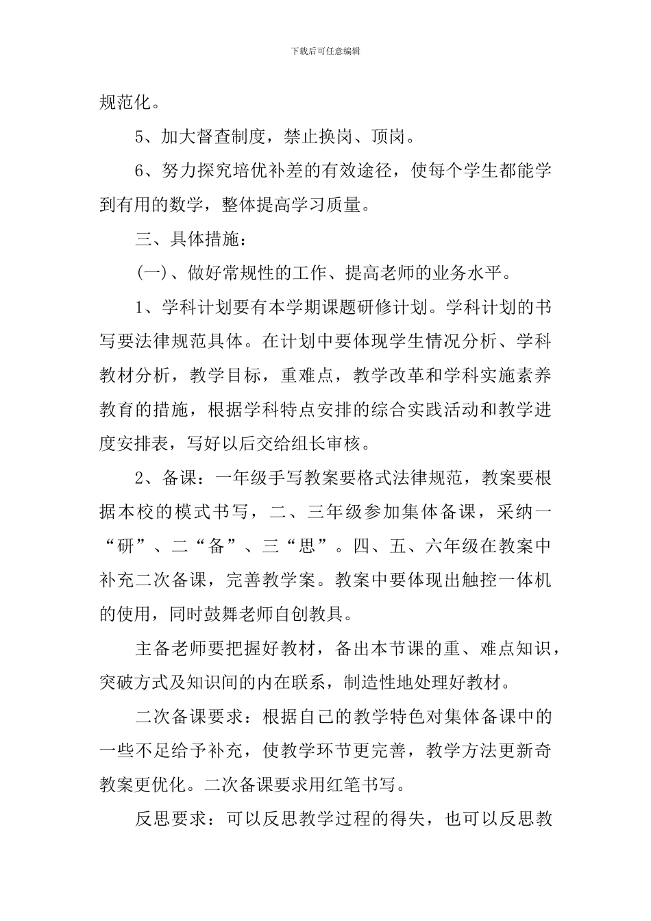 2024学年第二学期数学教研组活动安排_第2页