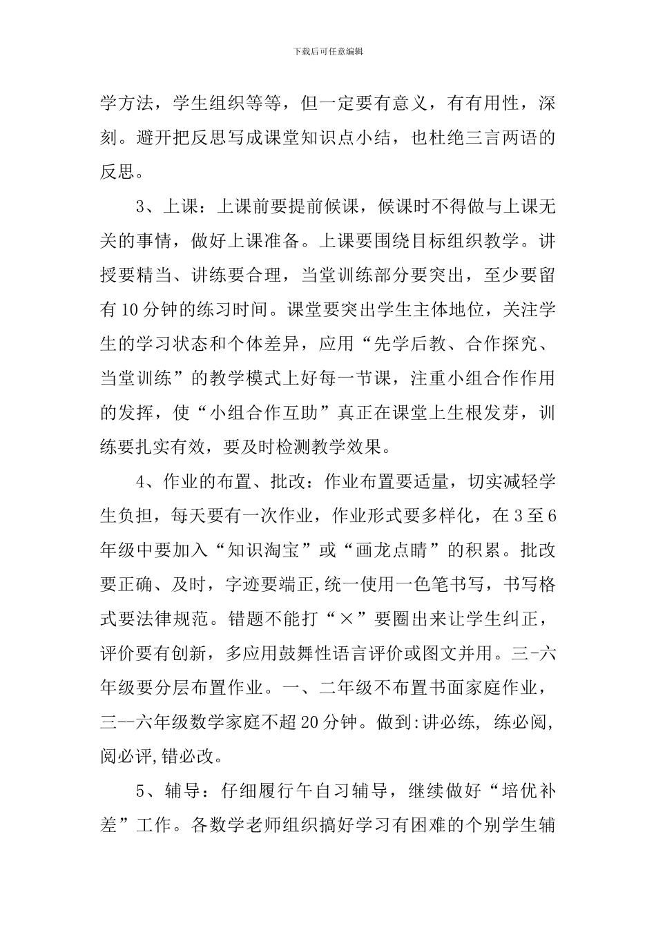 2024学年第二学期数学教研组活动安排_第3页