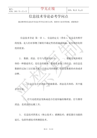 信息技术导论必考知识点(Word最新版) 
