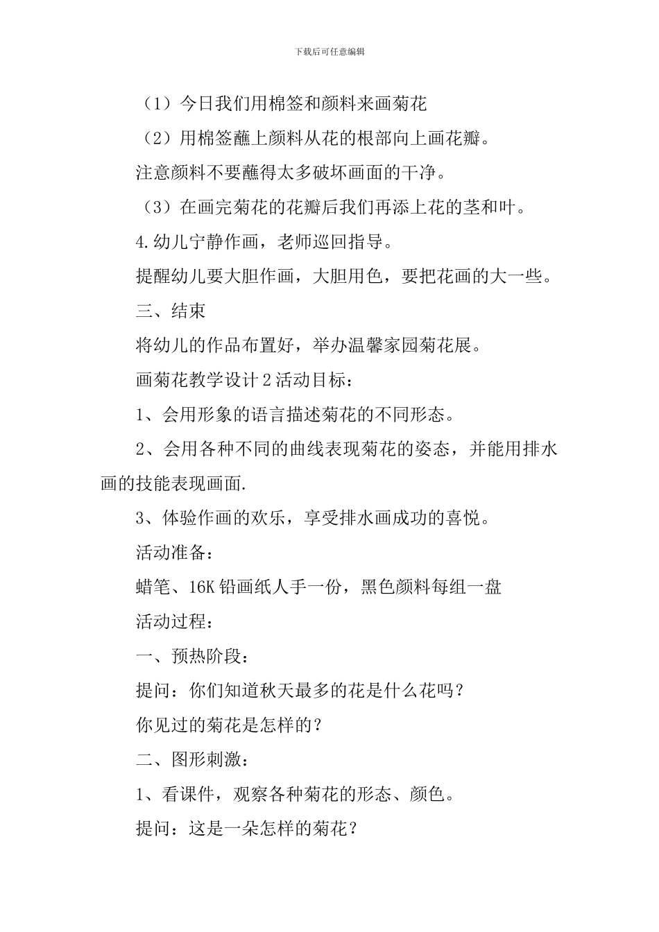 画菊花教学设计_第2页