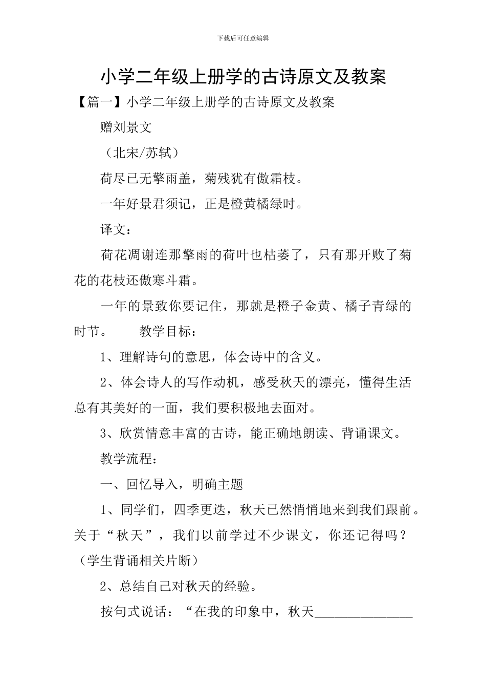 小学二年级上册学的古诗原文及教案_第1页