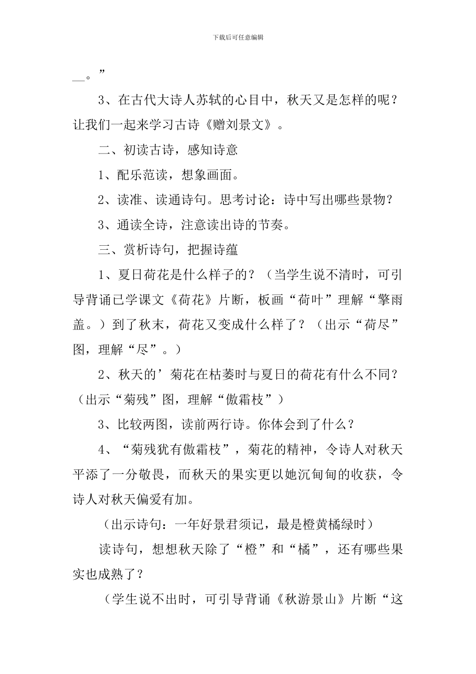 小学二年级上册学的古诗原文及教案_第2页