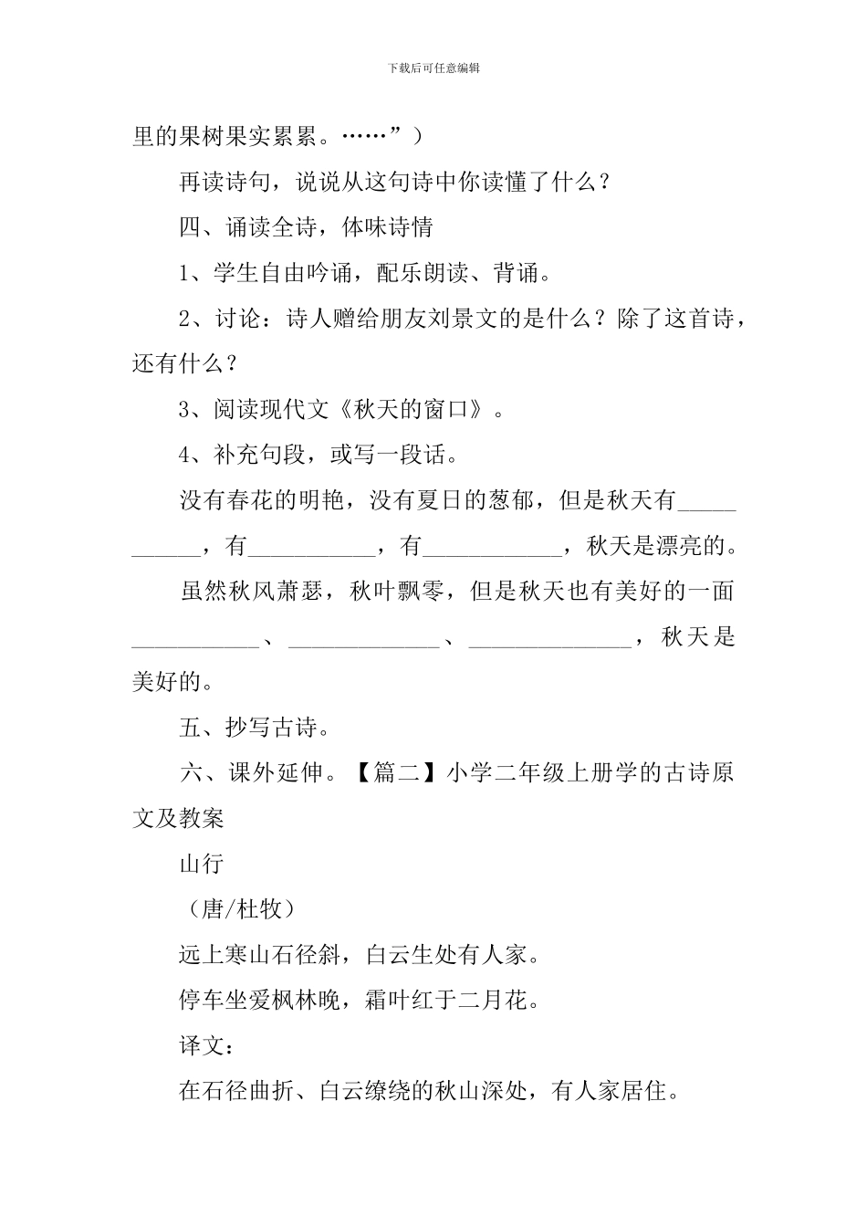 小学二年级上册学的古诗原文及教案_第3页