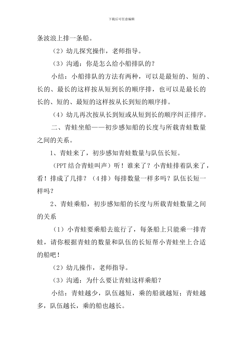 《青蛙坐船》幼儿园小班教案_第2页