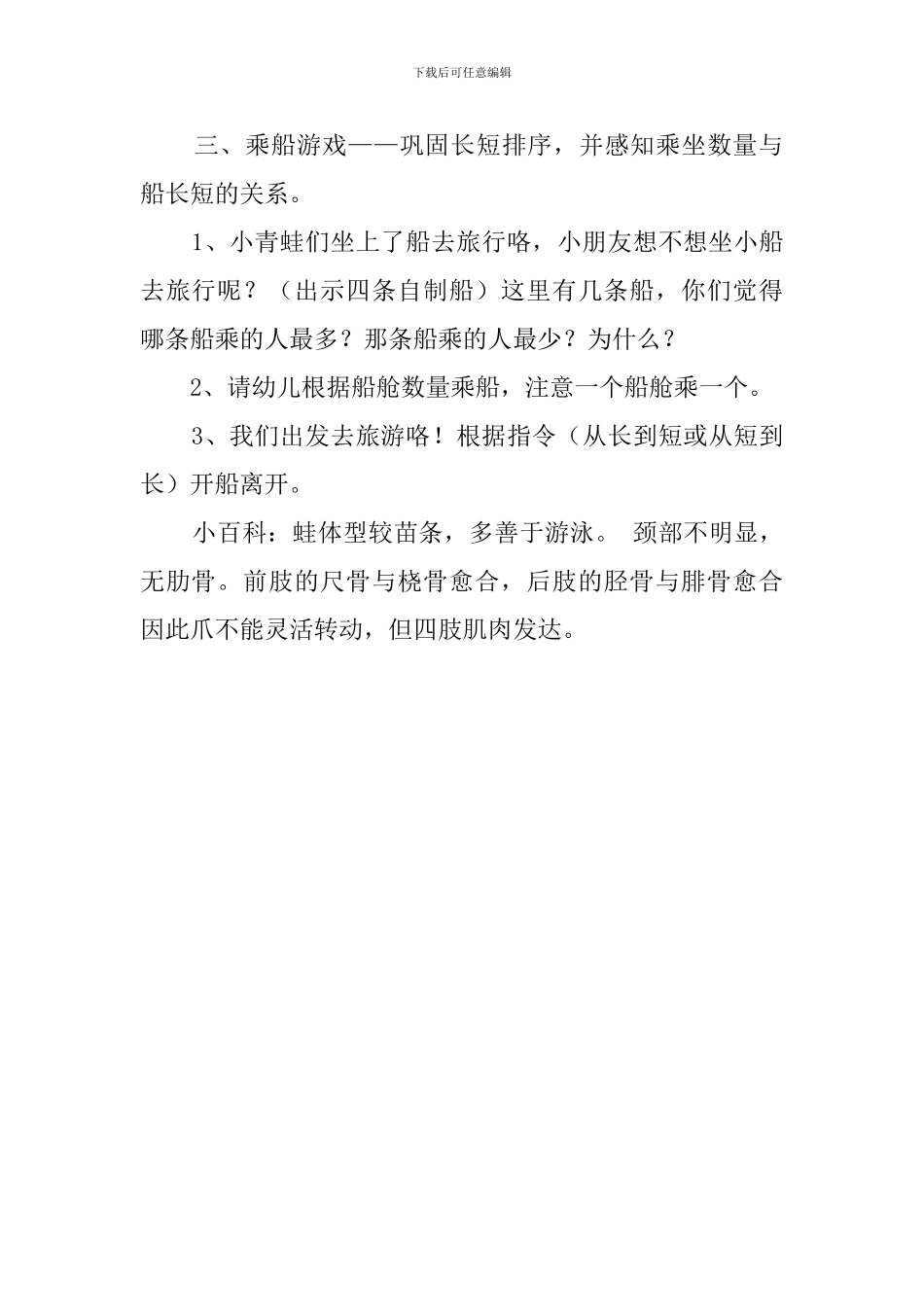 《青蛙坐船》幼儿园小班教案_第3页