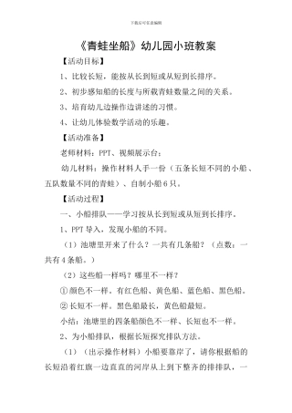 《青蛙坐船》幼儿园小班教案
