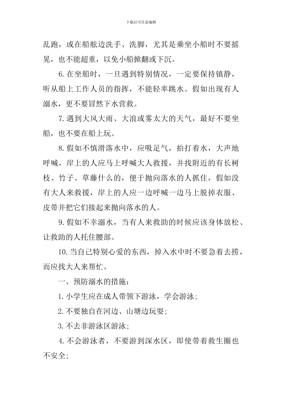 领导防溺水讲话范文_第2页