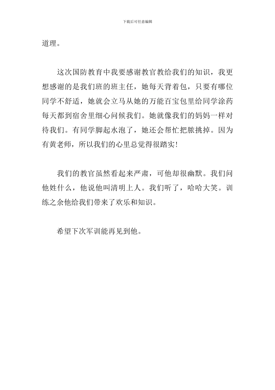 小学生国防教育综合实践活动心得体会_第2页