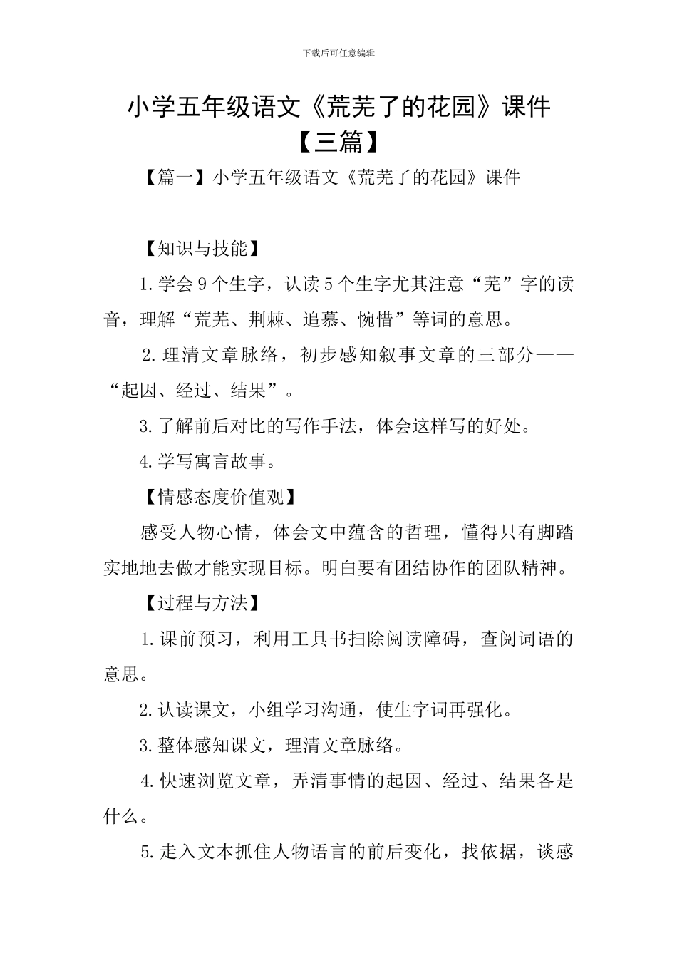 小学五年级语文《荒芜了的花园》课件_第1页