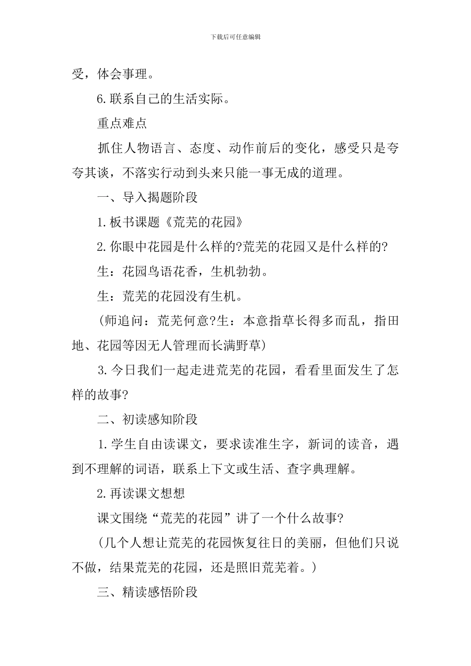 小学五年级语文《荒芜了的花园》课件_第2页