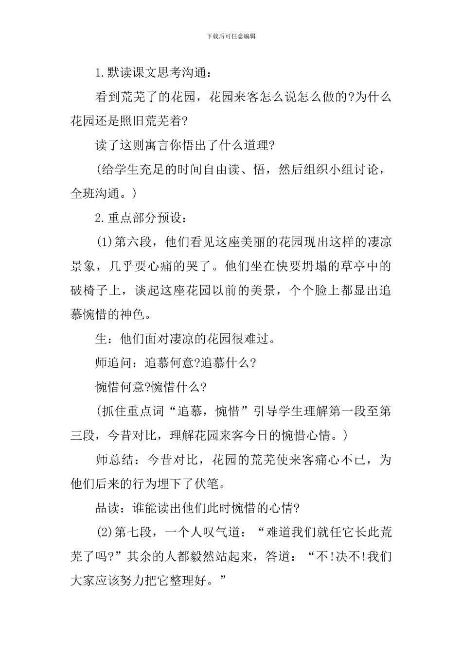 小学五年级语文《荒芜了的花园》课件_第3页