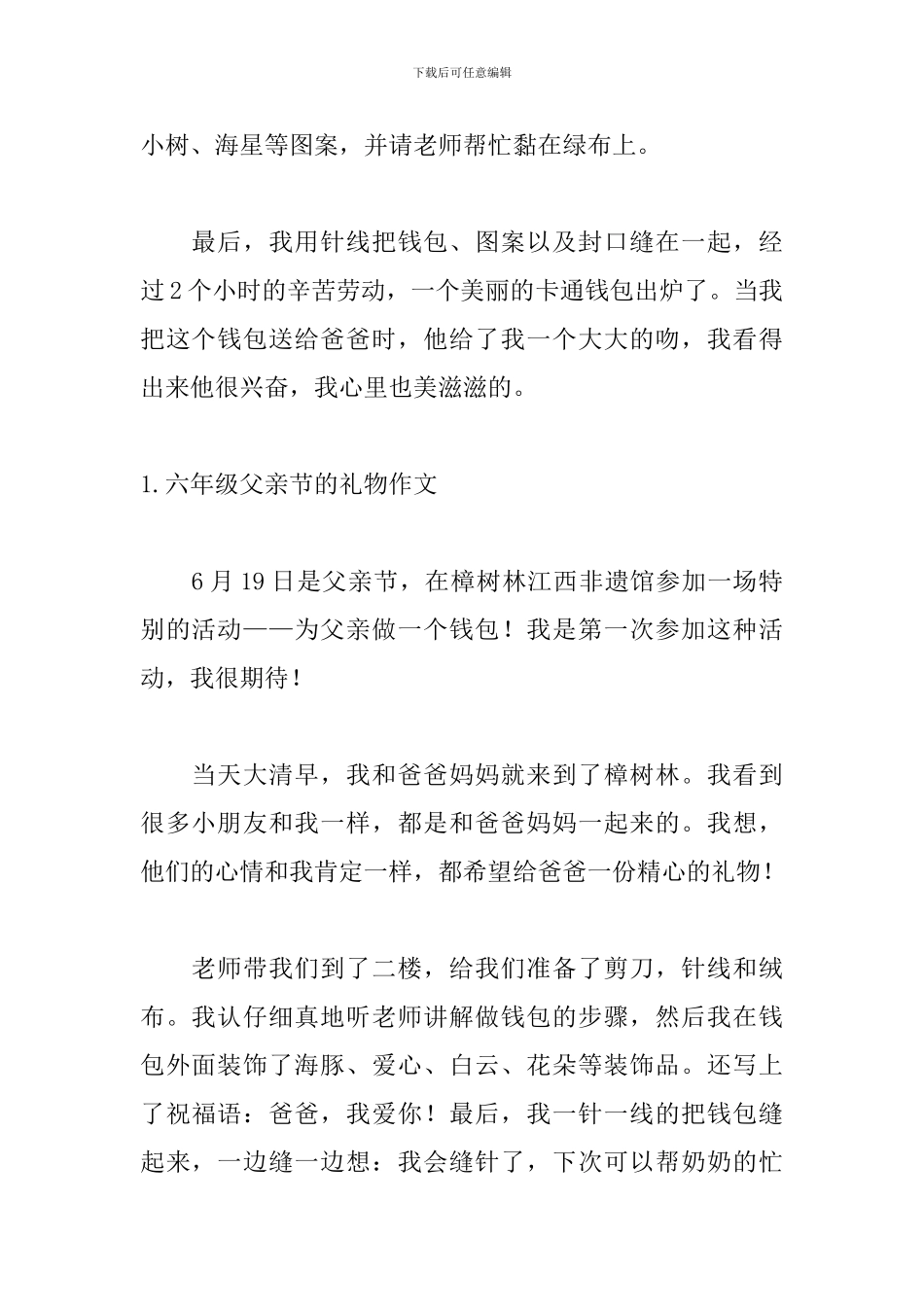 六年级父亲节的礼物作文_第2页