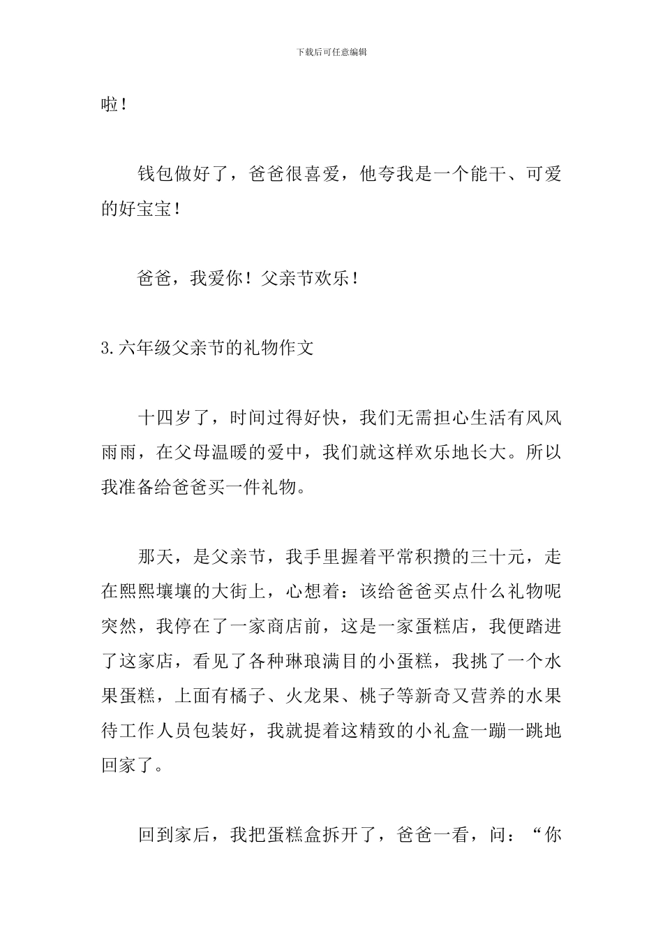 六年级父亲节的礼物作文_第3页