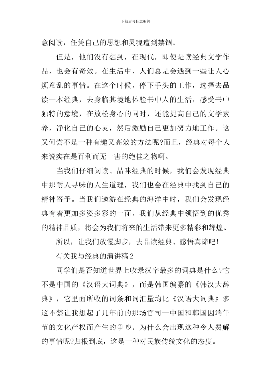 有关我与经典的演讲稿_第2页