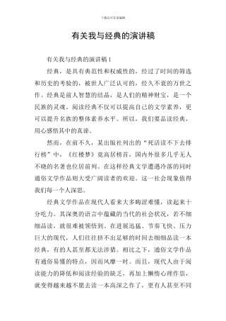 有关我与经典的演讲稿