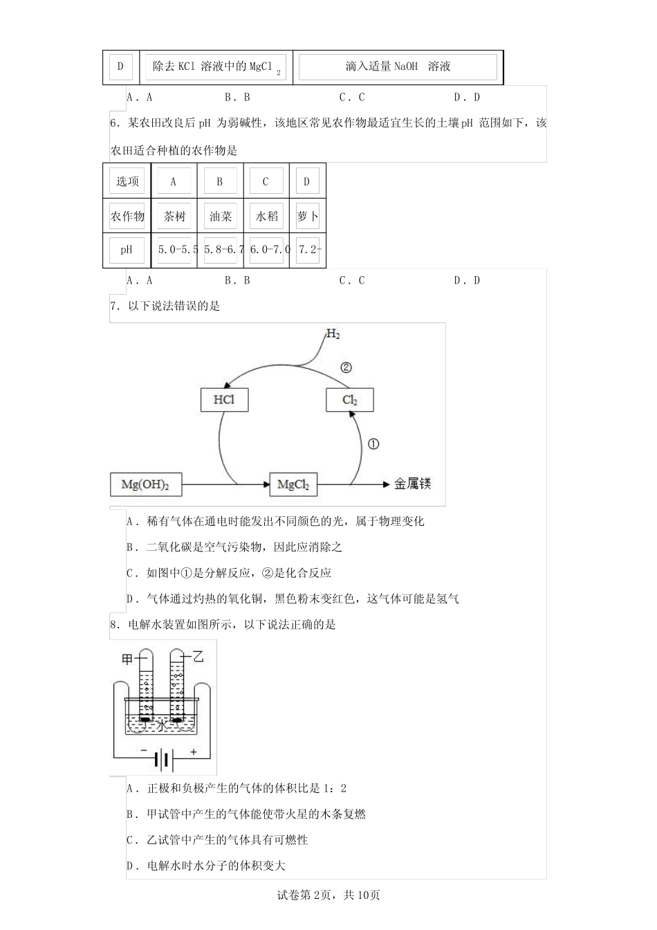 2023年广东省广州市白云区中考一模化学试题(含答案解析) _第2页