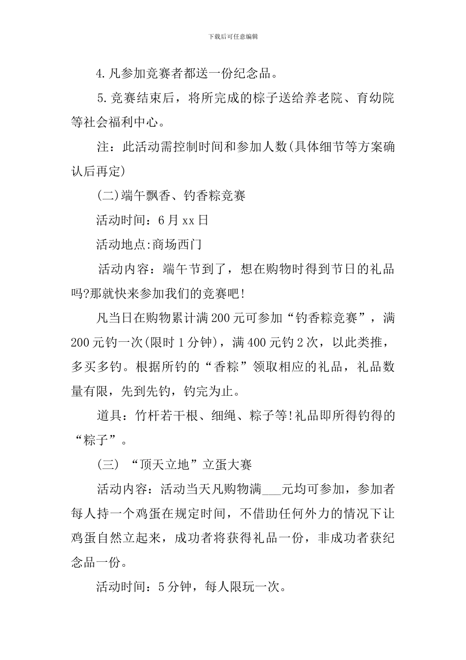 最新端午节促销策划书5篇_第2页