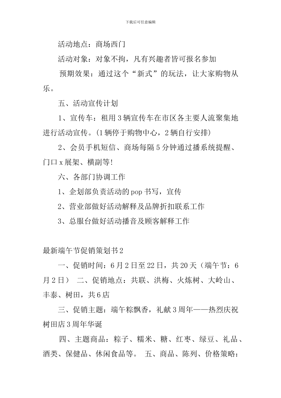 最新端午节促销策划书5篇_第3页