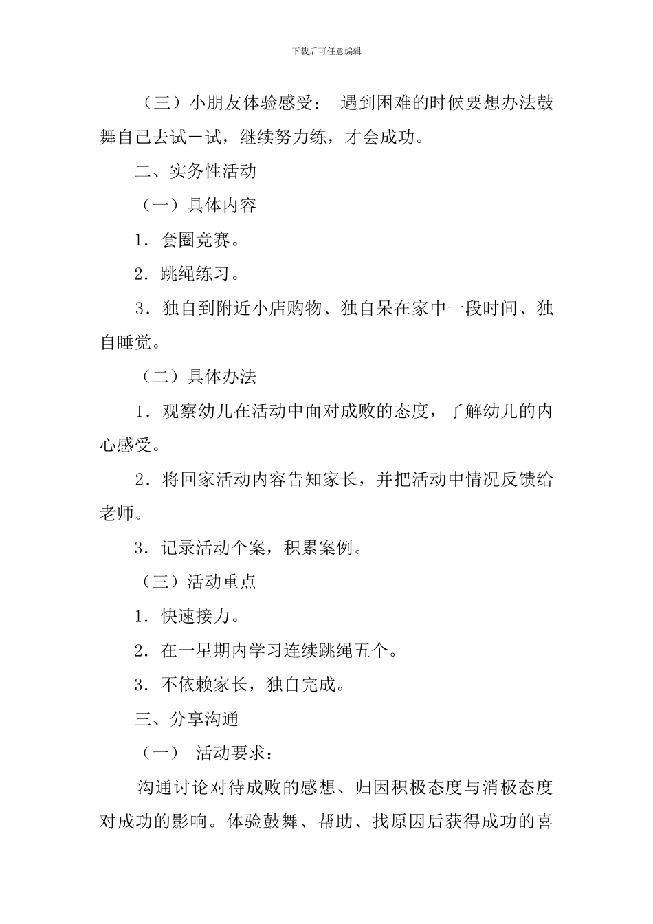 幼儿园《我能行》教案_第2页