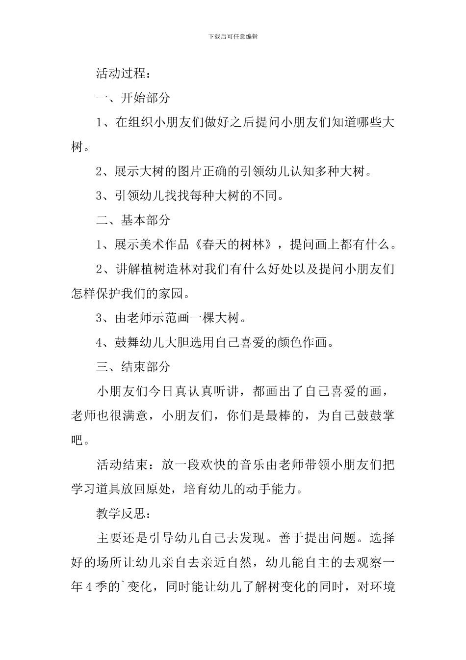 美术教案：春天的树_第2页