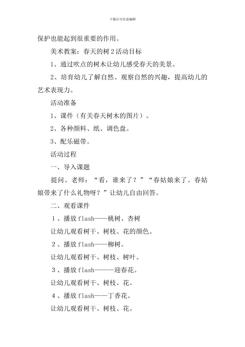 美术教案：春天的树_第3页