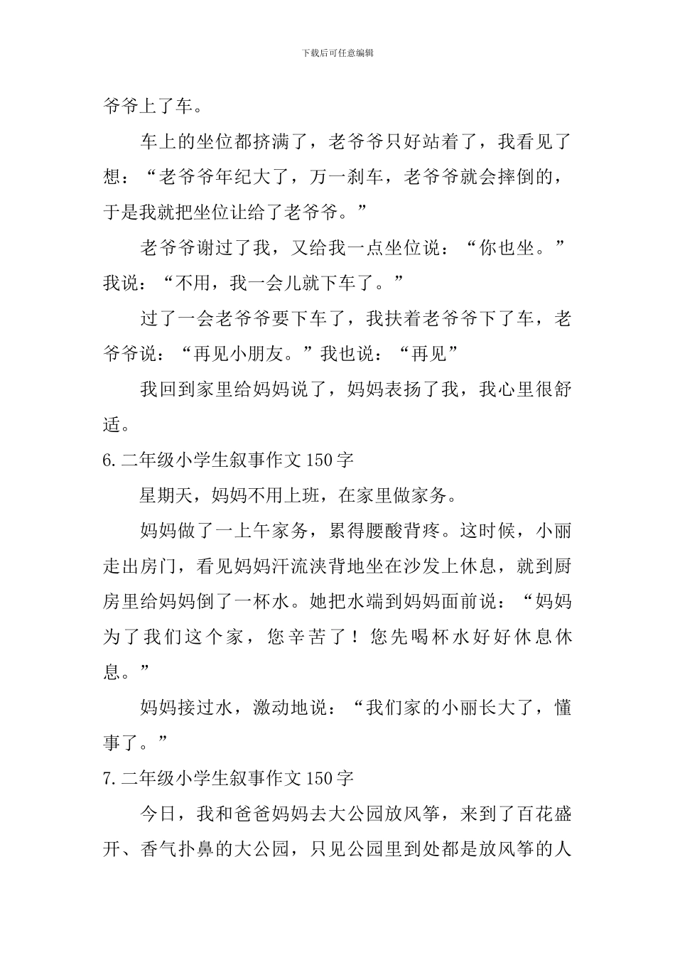 二年级小学生叙事作文150字8篇_第3页