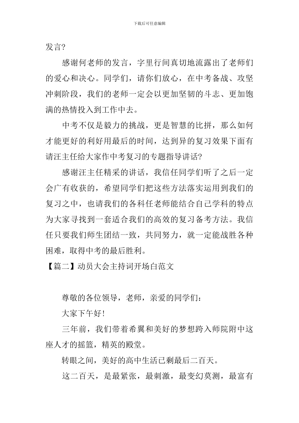 动员大会主持词开场白范文_第2页
