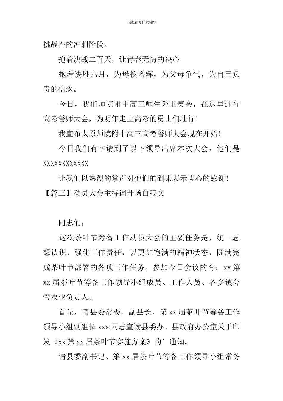 动员大会主持词开场白范文_第3页