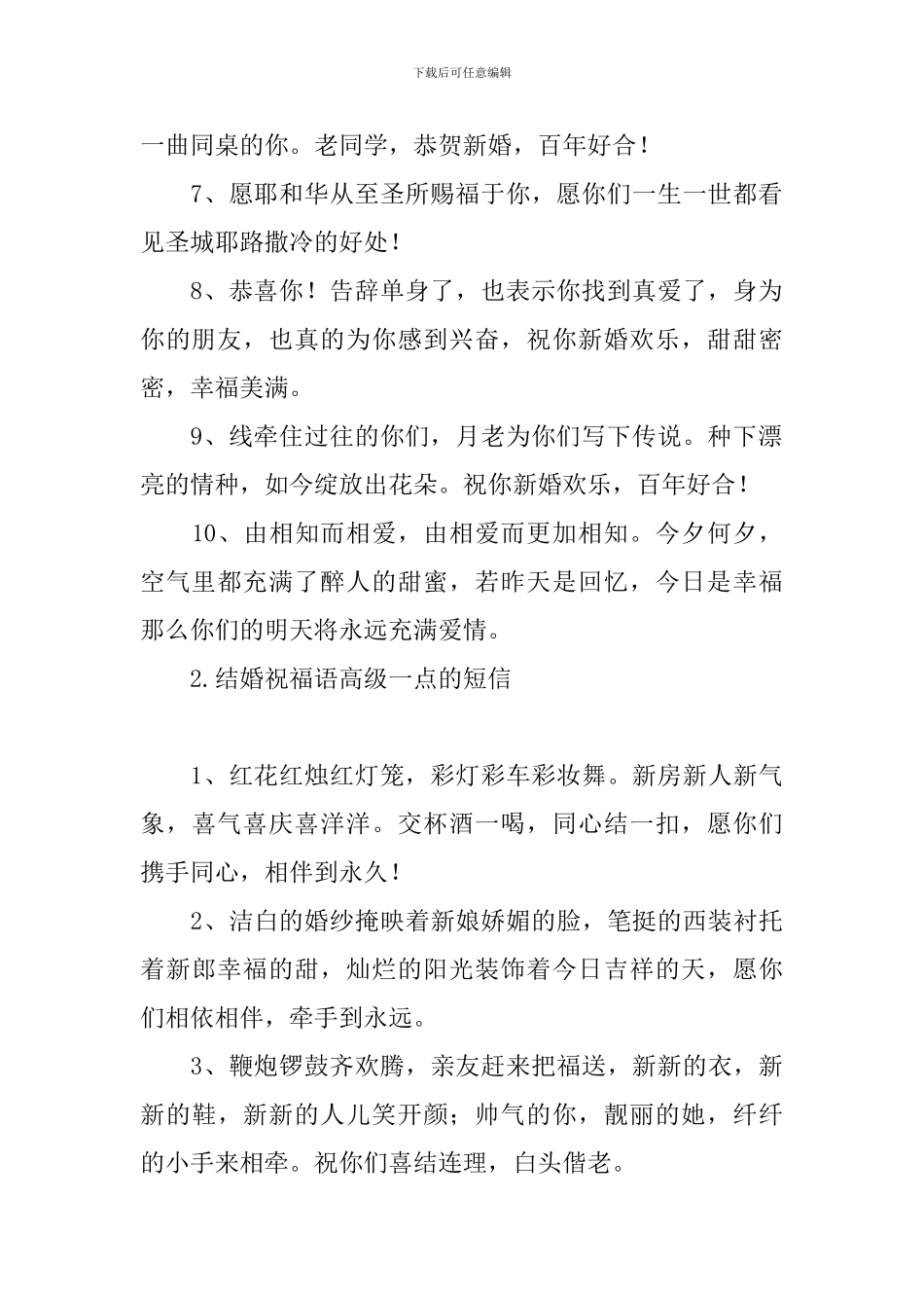 结婚祝福语高级一点的短信_第2页