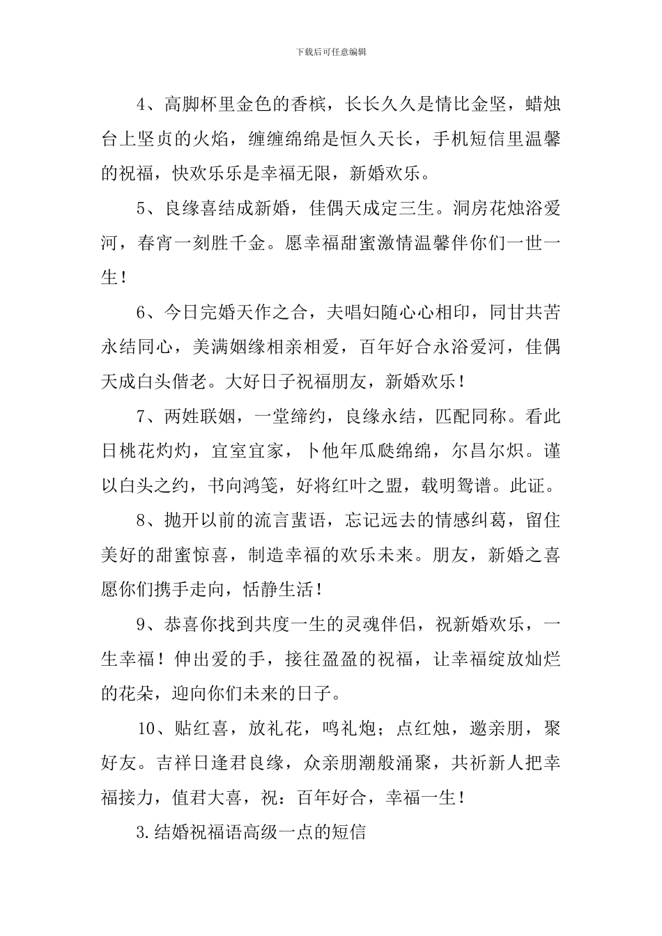 结婚祝福语高级一点的短信_第3页