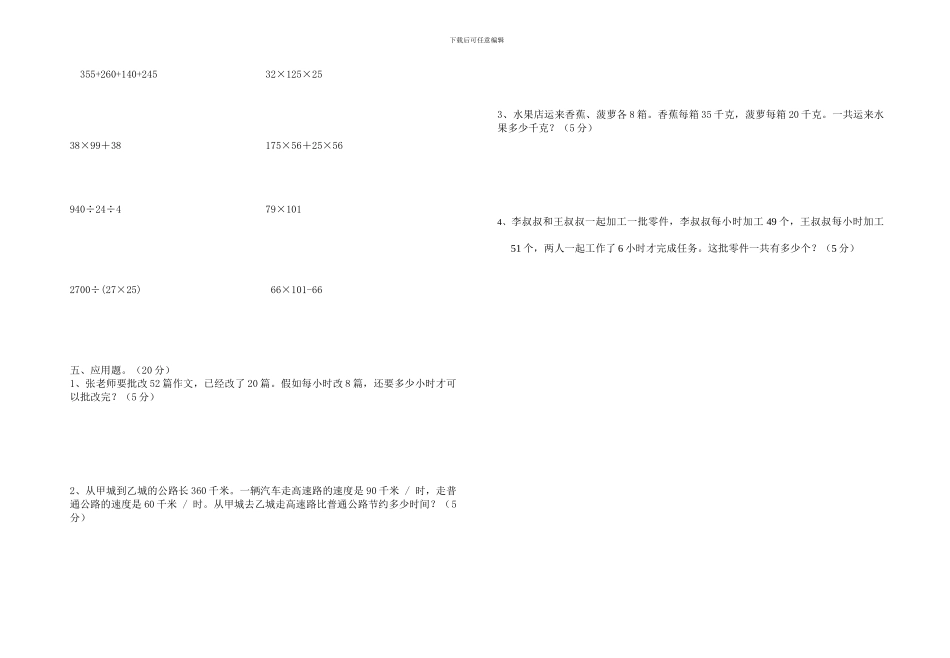 新人教版数学四年级下册第1-3单元月考测试卷_第2页