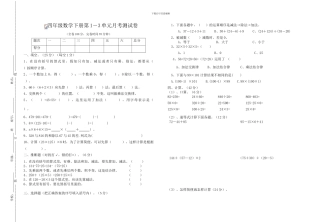 新人教版数学四年级下册第1-3单元月考测试卷