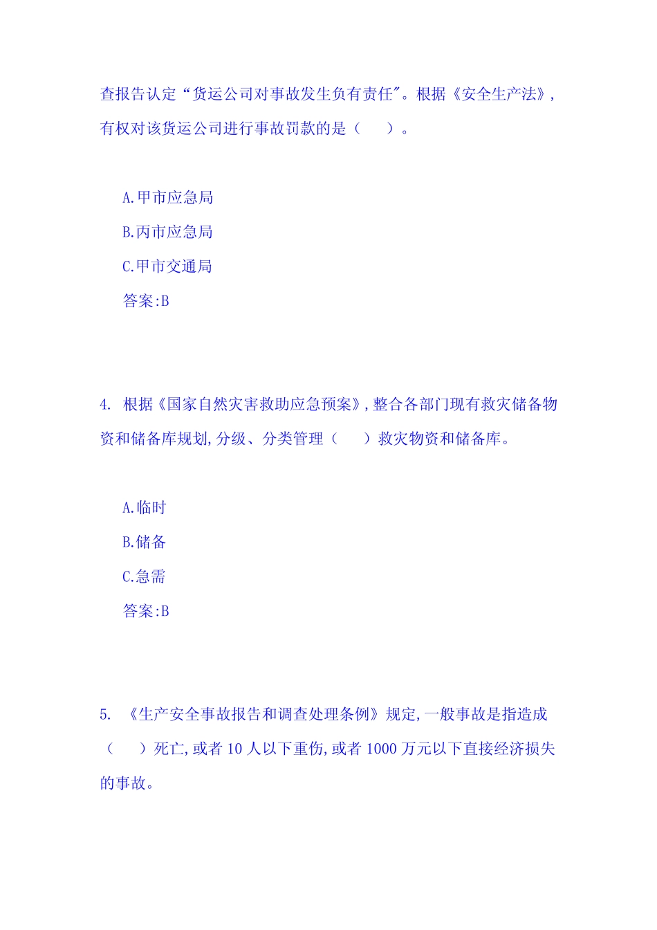 2024年第二届全国应急管理普法知识竞赛题库及答案(精选60题)_第2页