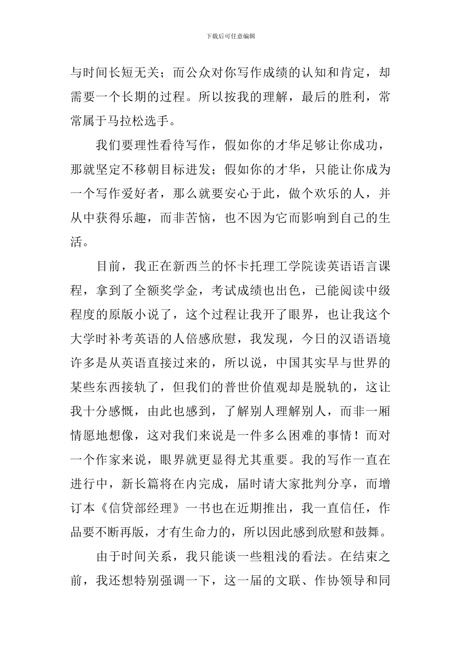 协会代表发言稿_第2页