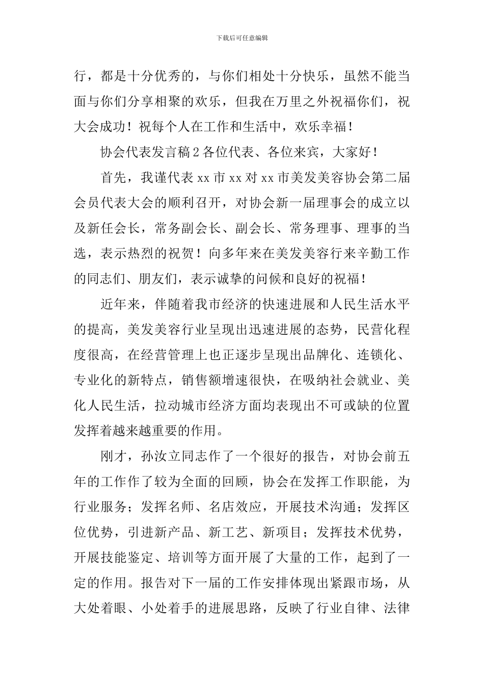 协会代表发言稿_第3页