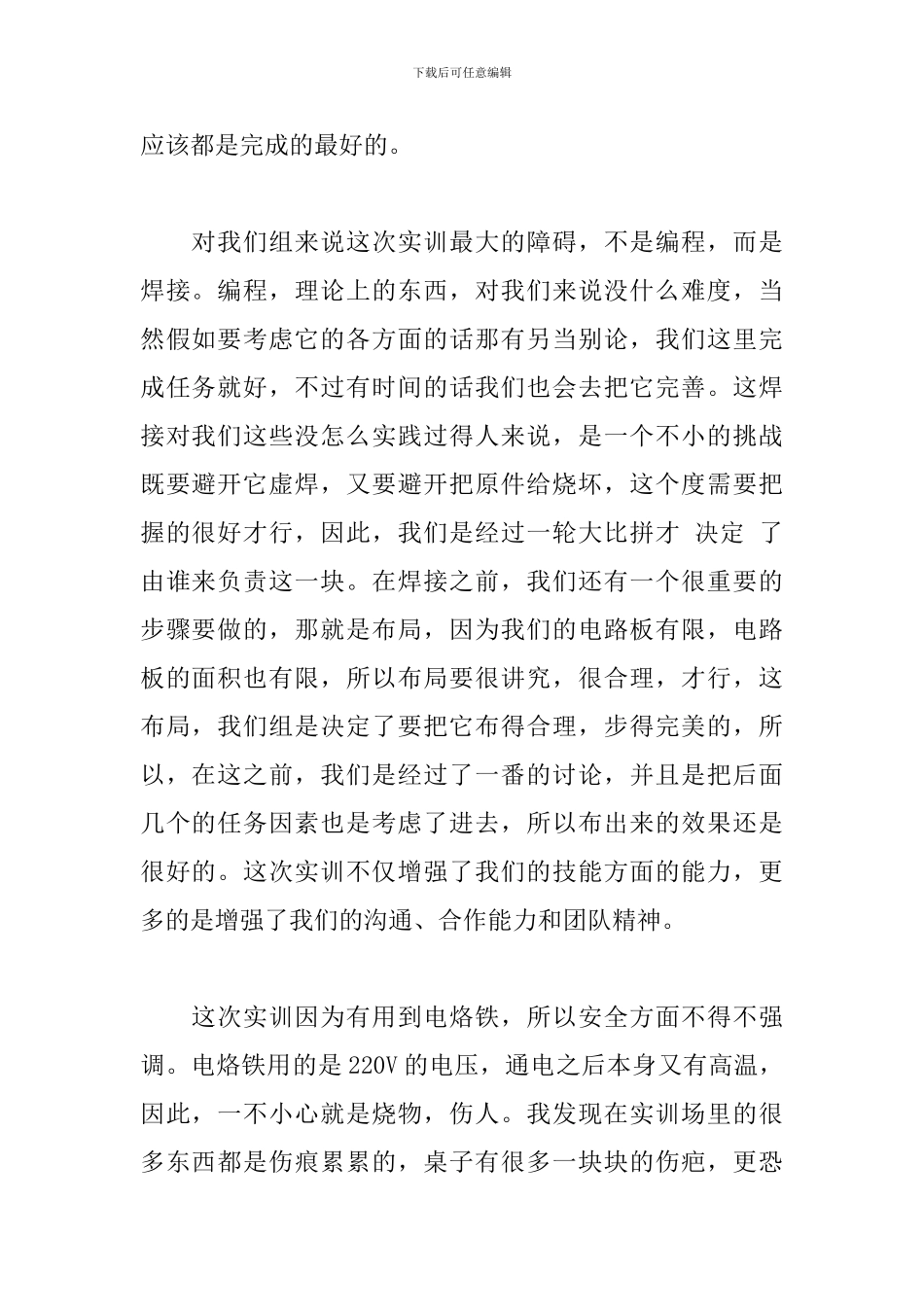 电机控制实训报告_第2页