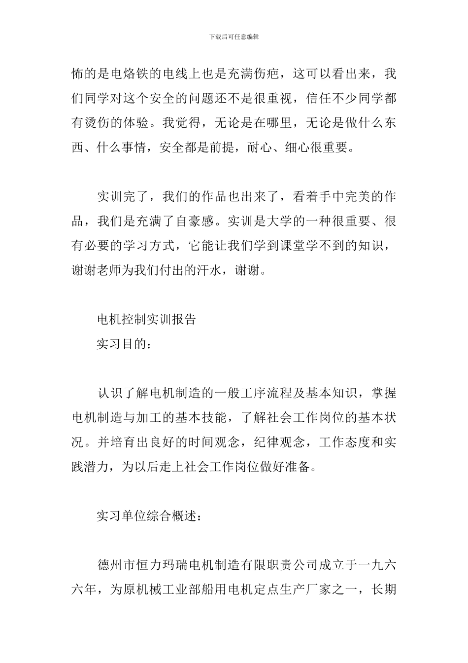 电机控制实训报告_第3页