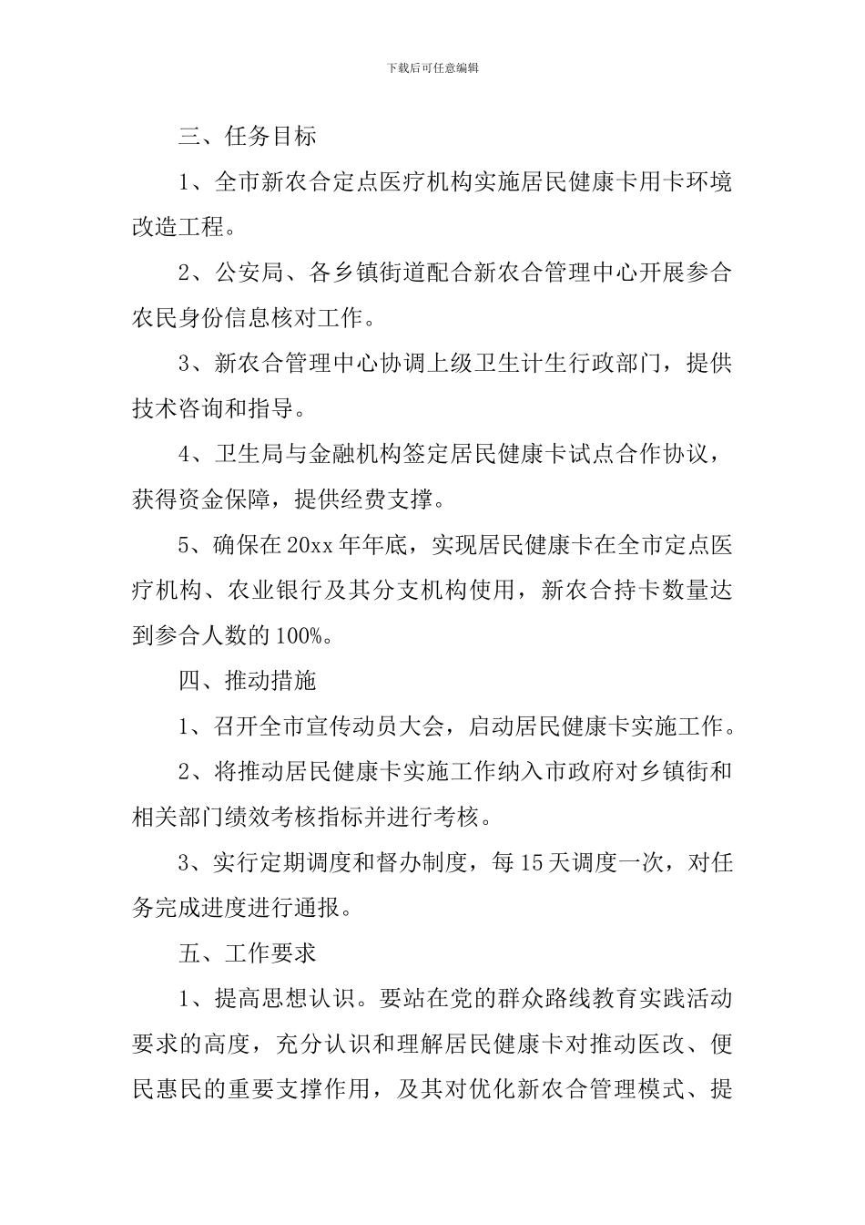 居民健康卡工作方案范文_第2页