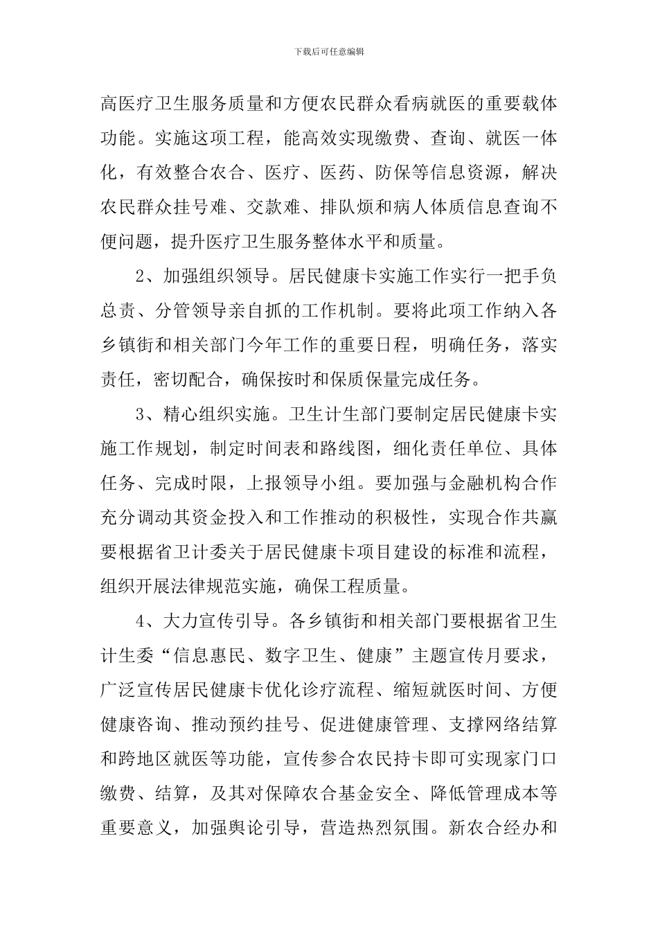 居民健康卡工作方案范文_第3页
