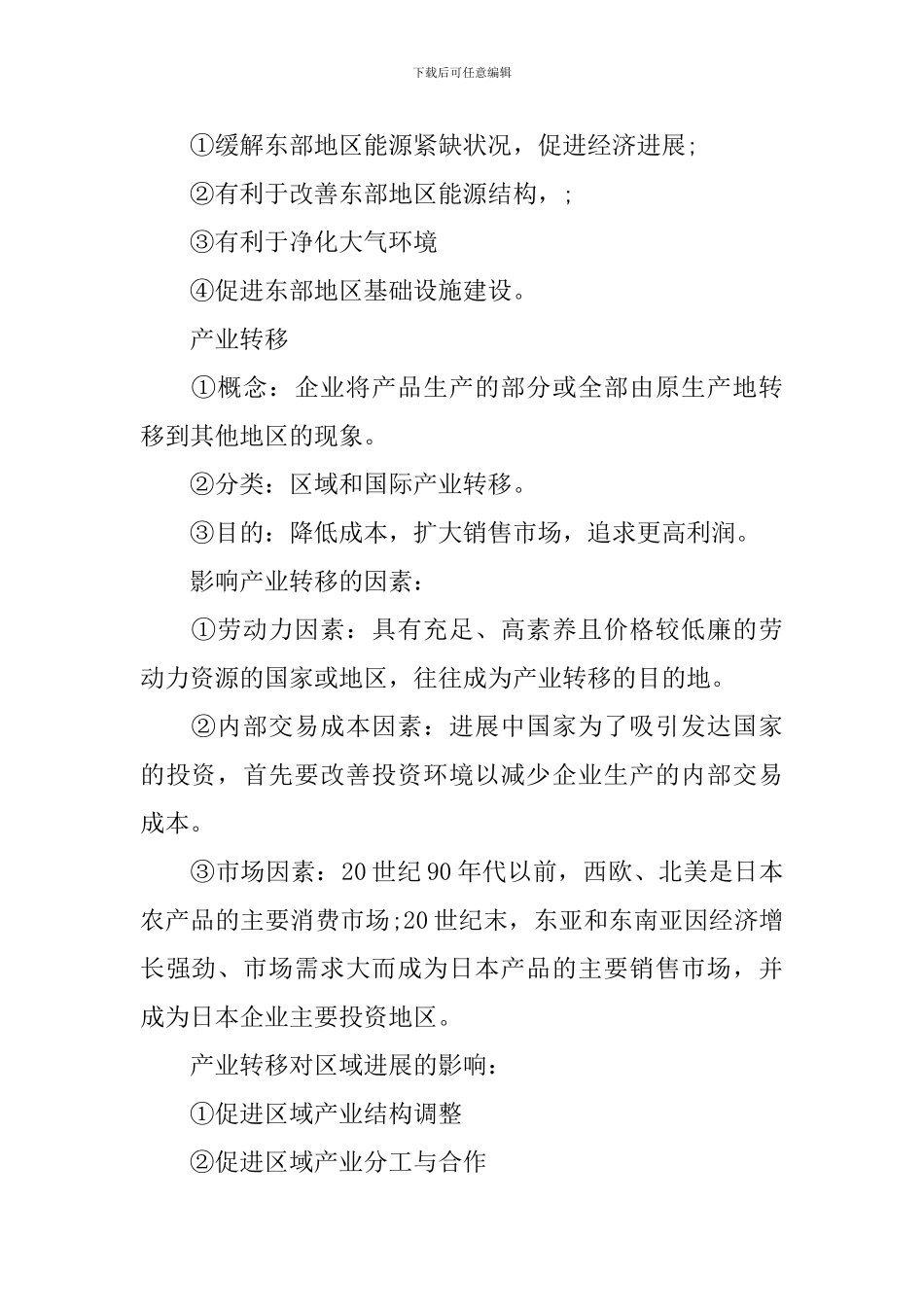 高二下册地理必修三重要知识点_第2页