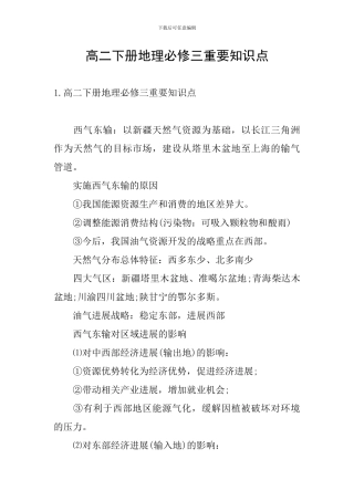 高二下册地理必修三重要知识点