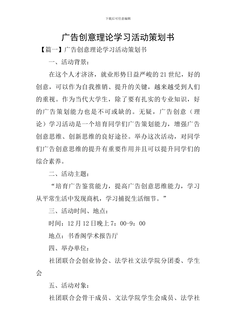 广告创意理论学习活动策划书_第1页