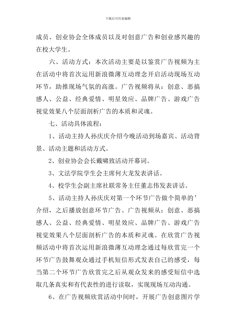 广告创意理论学习活动策划书_第2页