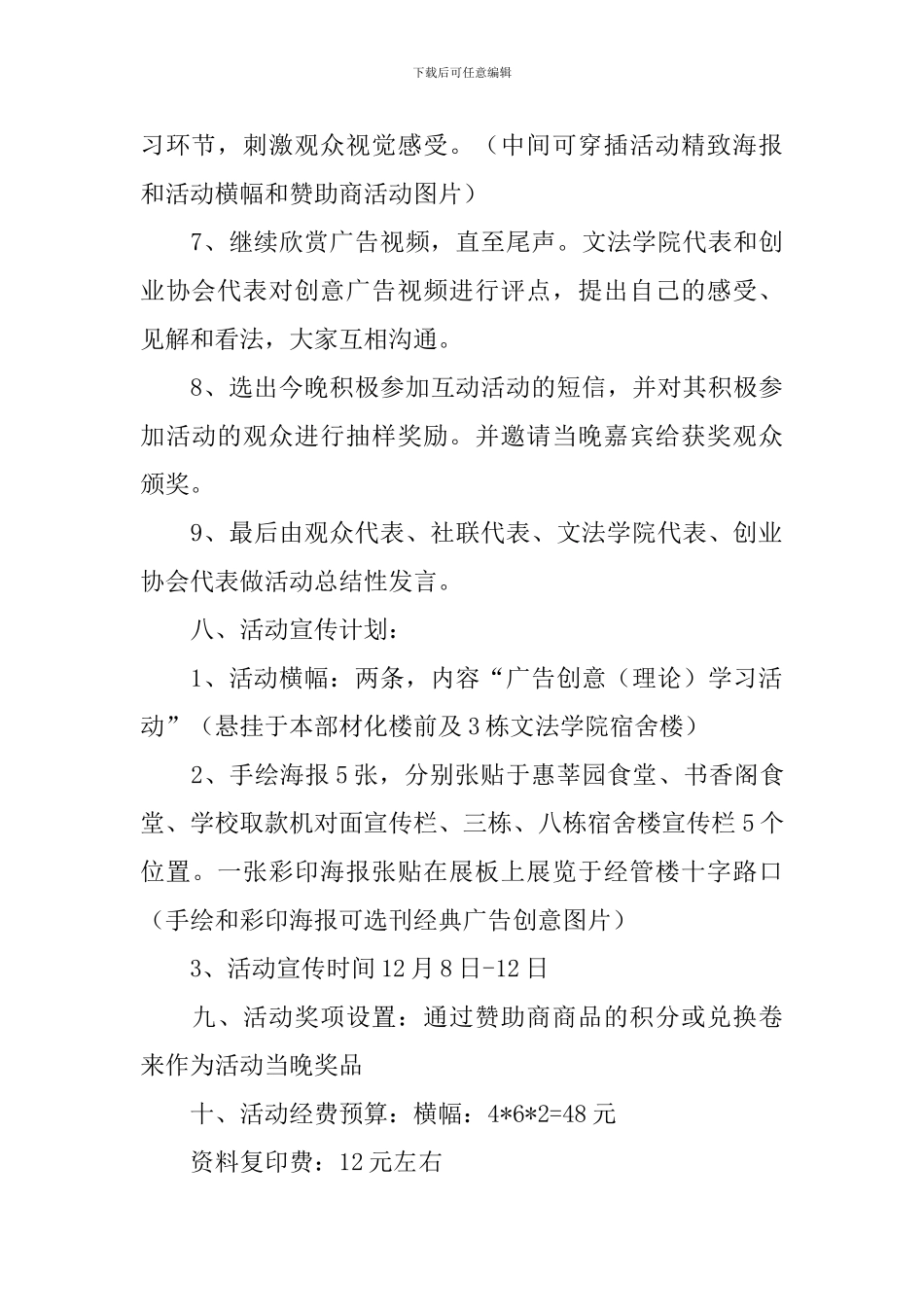 广告创意理论学习活动策划书_第3页