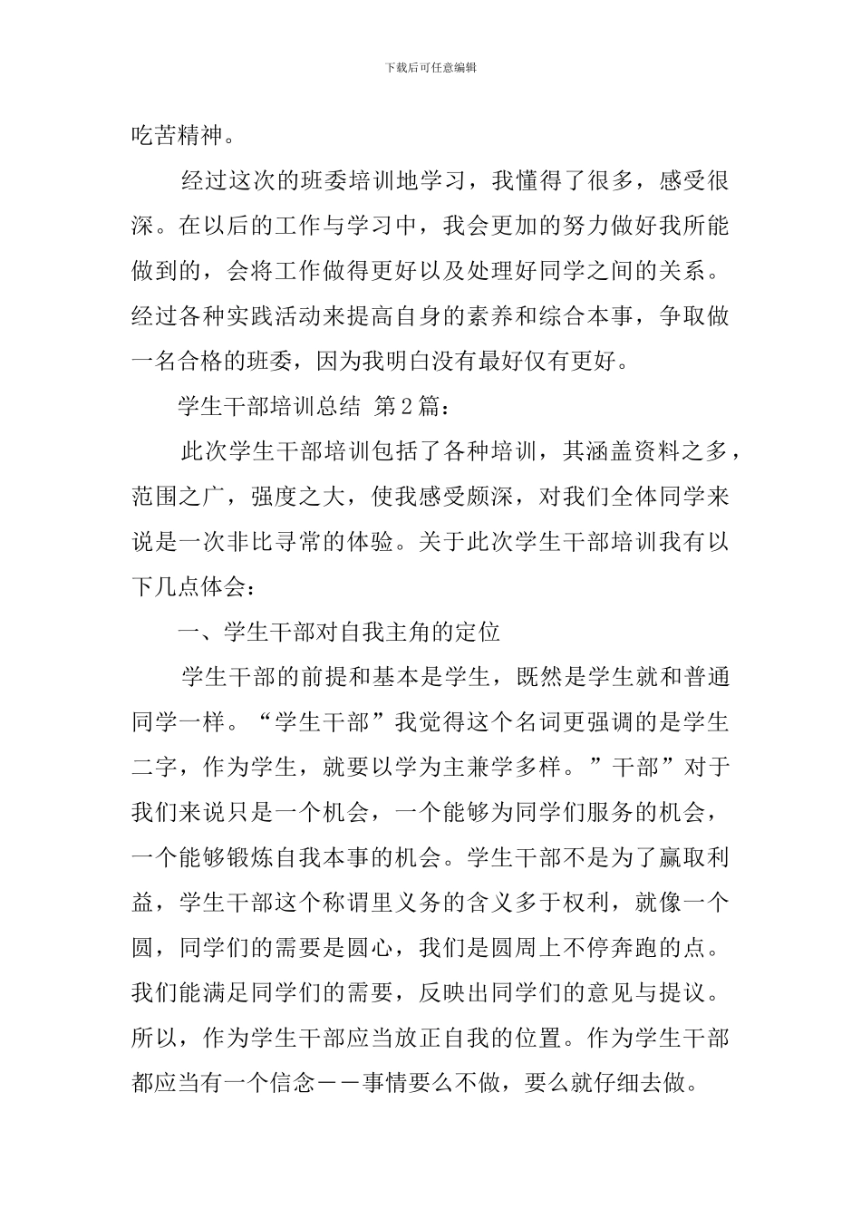 学生干部培训总结_第2页