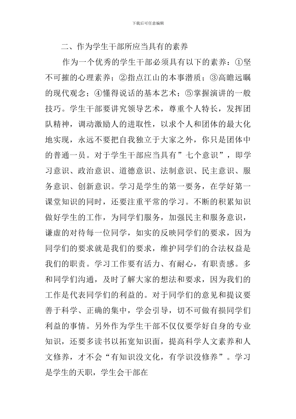 学生干部培训总结_第3页