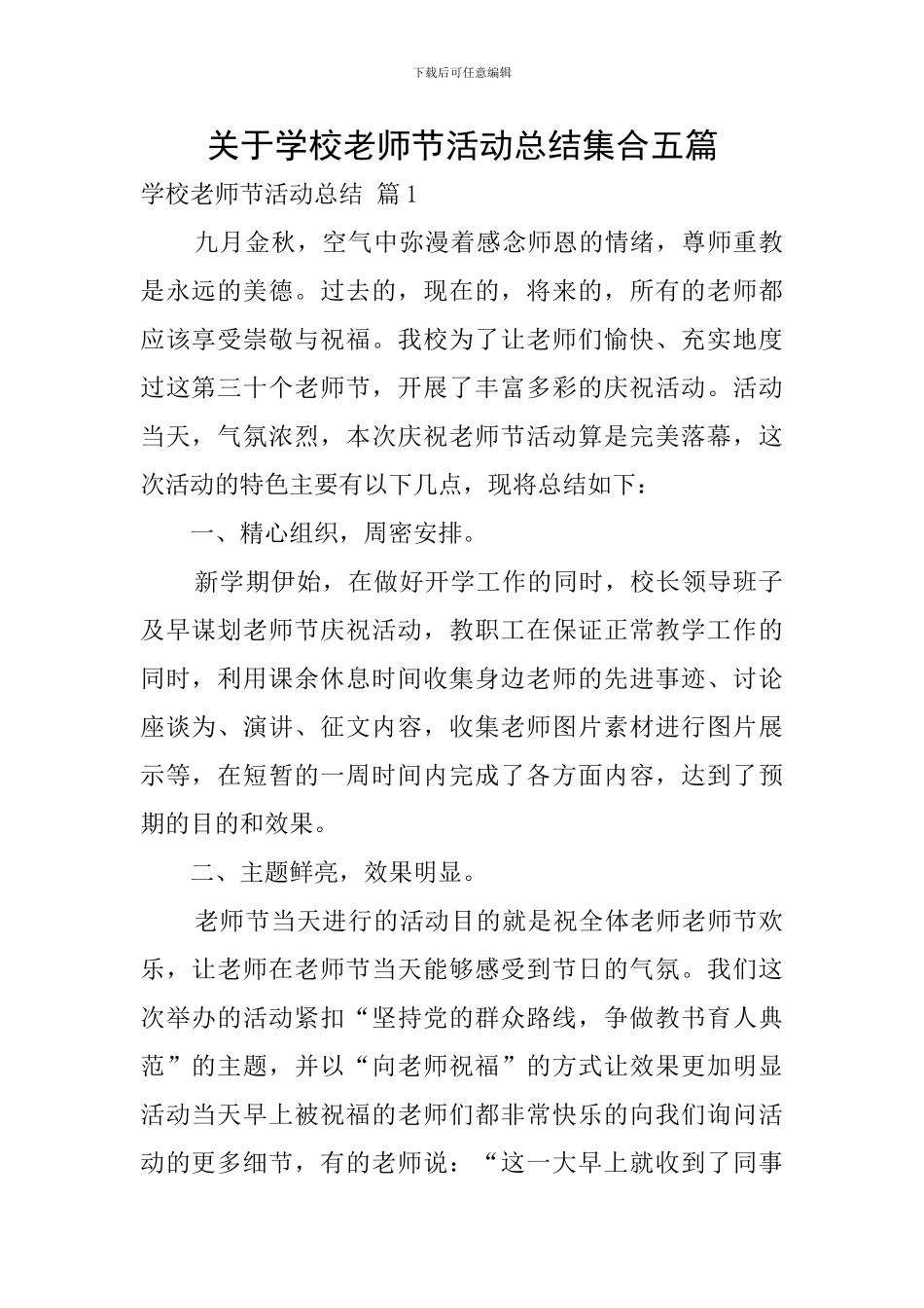 关于学校教师节活动总结集合五篇_第1页