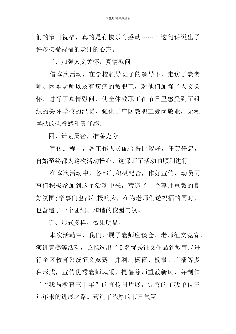 关于学校教师节活动总结集合五篇_第2页
