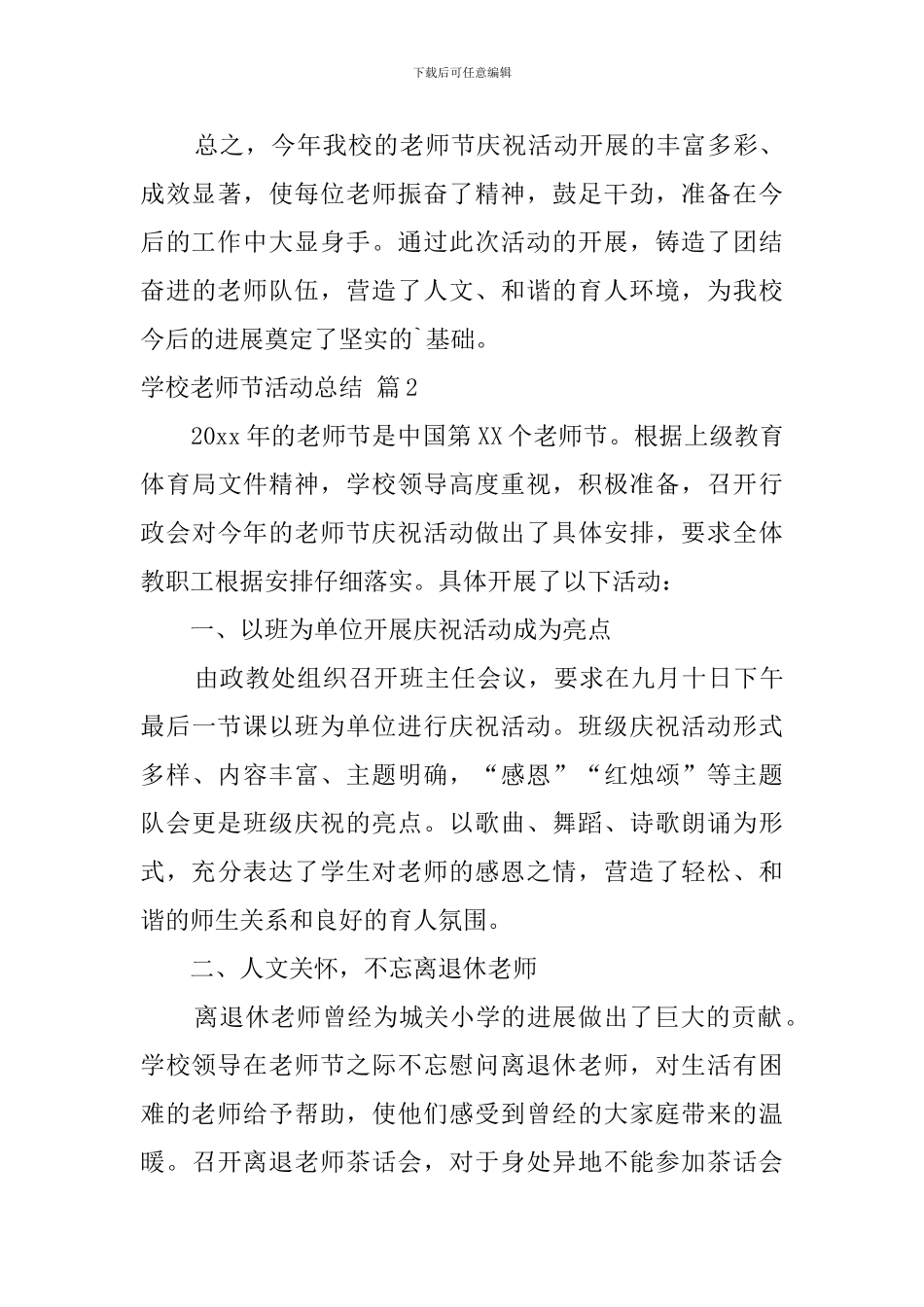 关于学校教师节活动总结集合五篇_第3页
